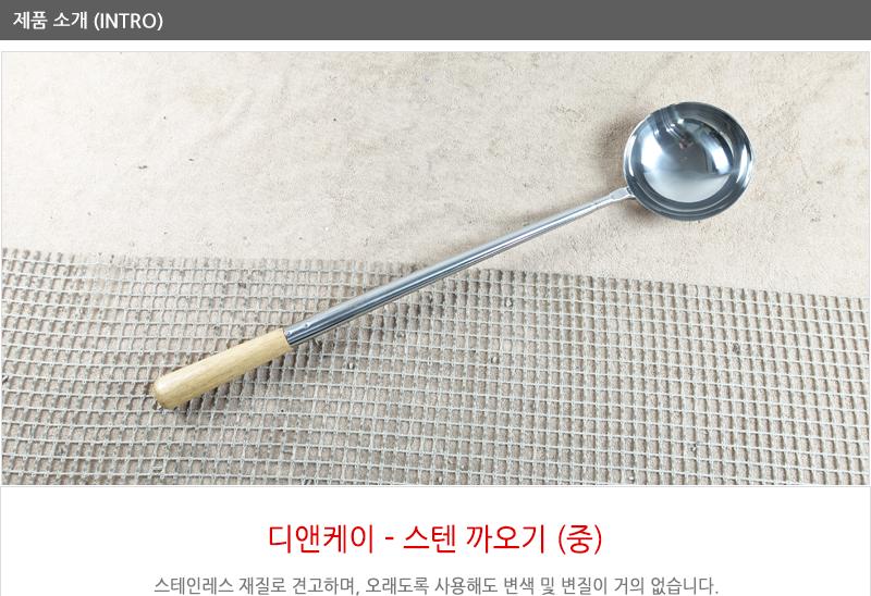 디앤케이스텐까오기 중NO2 급식국자 업소국자 다용도국자 업소용국자 배식국자 스텐국자 식당국자 국자