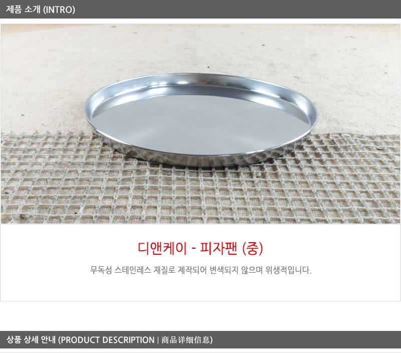 디앤케이 피자팬0.6중 피자팬 피자판 피자만들기 피자몰드 스텐피자팬 피자쟁반 쟁반 스텐쟁반