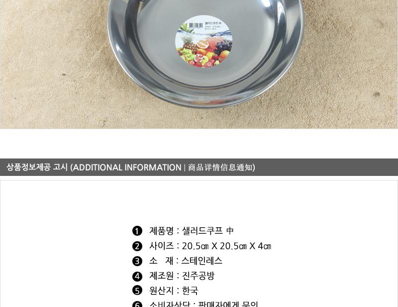 진주-스텐샐러드쿠프(중)20cm - 2EA 샐러드접시 스텐식기 원찬기 찬기 쿠프 앞접시 식기 식기류 업소접시