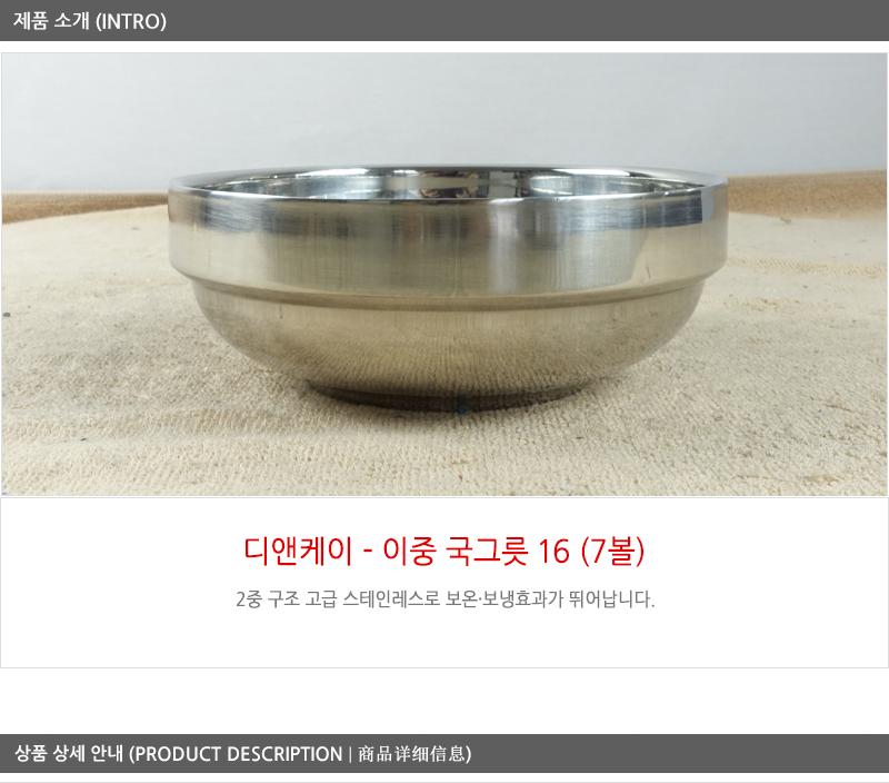 디앤케이 이중 국그릇 16 7볼 이중식기 보온탕기 보온그릇 업소식기 면기 짬뽕그릇 탕그릇 탕기 식당식기