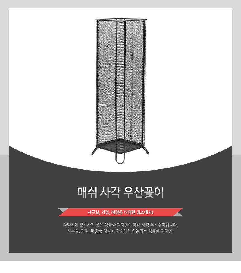 GF-매쉬사각우산꽂이 우산함 우산수납함 사무실우산꽂이 매장우산꽂이 다용도우산꽂이 가정용우산꽂이 철우산꽂이 우산정리꽂이