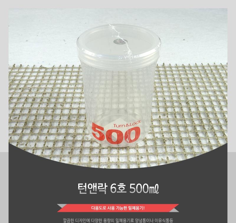 턴앤락6호(500ML) - 2EA 냉장고수납용기 밀폐용기 다용도밀폐용기 다용도용기 밀폐보관 밀폐찬통 반찬보관그릇 보관용기 실리콘밀폐용기 밀폐병 투명밀폐용기 양념통 이유식통
