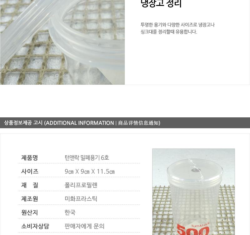 턴앤락6호(500ML) - 2EA 냉장고수납용기 밀폐용기 다용도밀폐용기 다용도용기 밀폐보관 밀폐찬통 반찬보관그릇 보관용기 실리콘밀폐용기 밀폐병 투명밀폐용기 양념통 이유식통