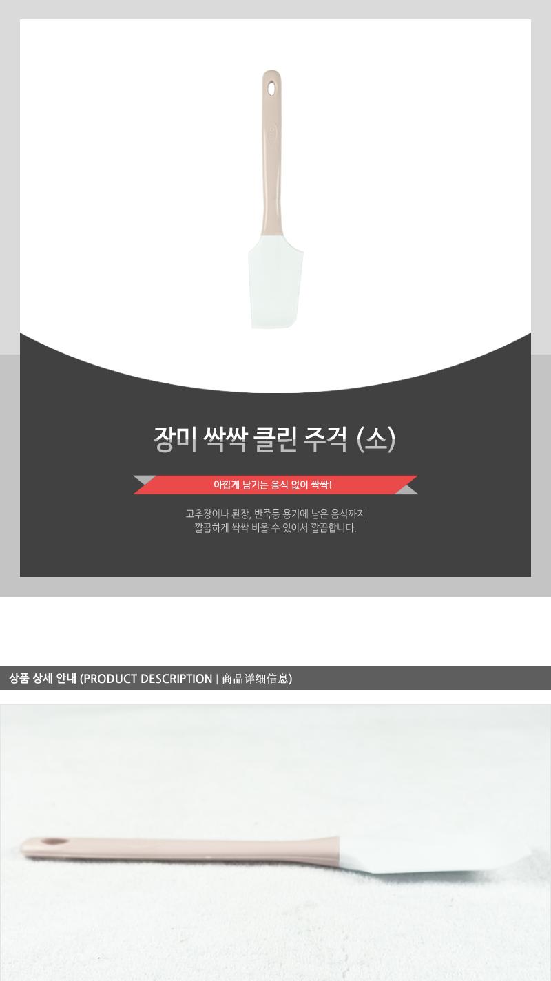 장미-싹싹클린주걱(소) - 3EA 반죽주걱 실리콘주걱 홈베이킹주걱 실리콘스크래퍼 고추장주걱 고무주걱 스패츌러 조리주걱