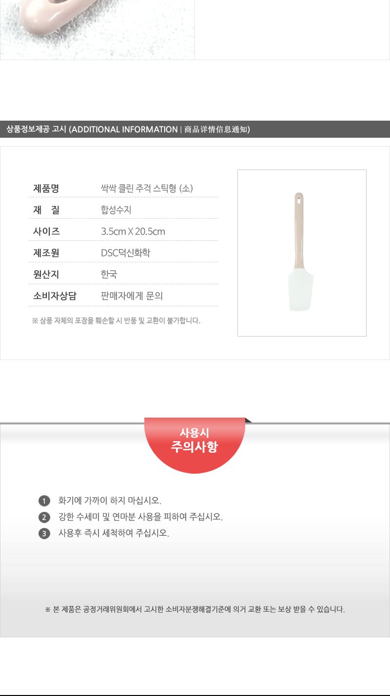 장미-싹싹클린주걱(소) - 3EA 반죽주걱 실리콘주걱 홈베이킹주걱 실리콘스크래퍼 고추장주걱 고무주걱 스패츌러 조리주걱