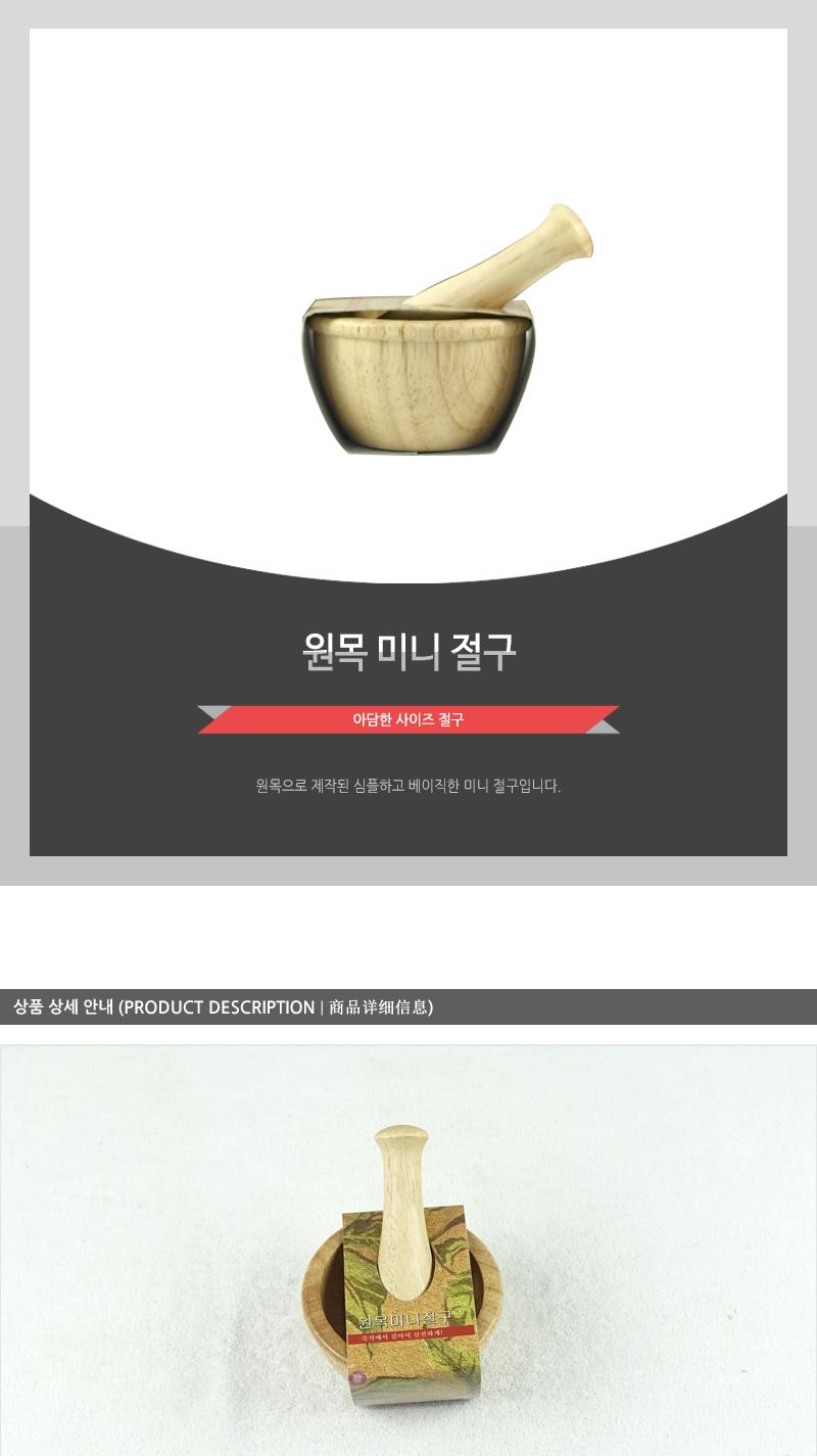 원목미니절구 인상 마늘절구 깨절구 나무절구 절구통 나무절구통 미니절구 소형절구 미니절구통