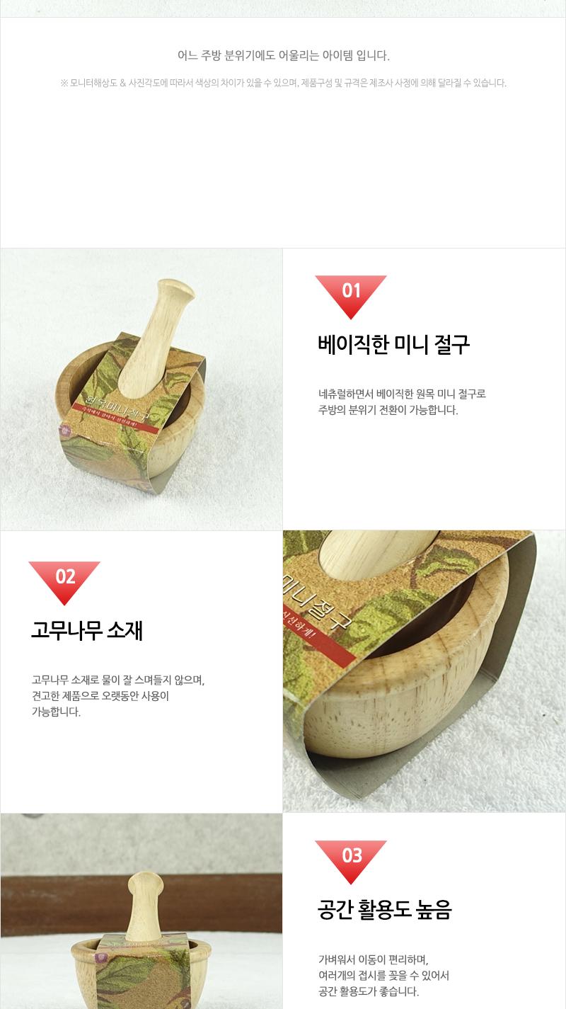 원목미니절구 인상 마늘절구 깨절구 나무절구 절구통 나무절구통 미니절구 소형절구 미니절구통
