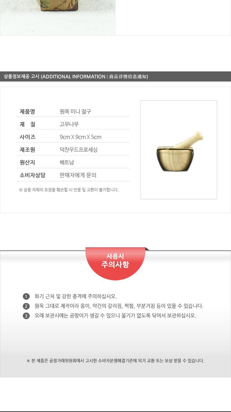 원목미니절구 인상 마늘절구 깨절구 나무절구 절구통 나무절구통 미니절구 소형절구 미니절구통