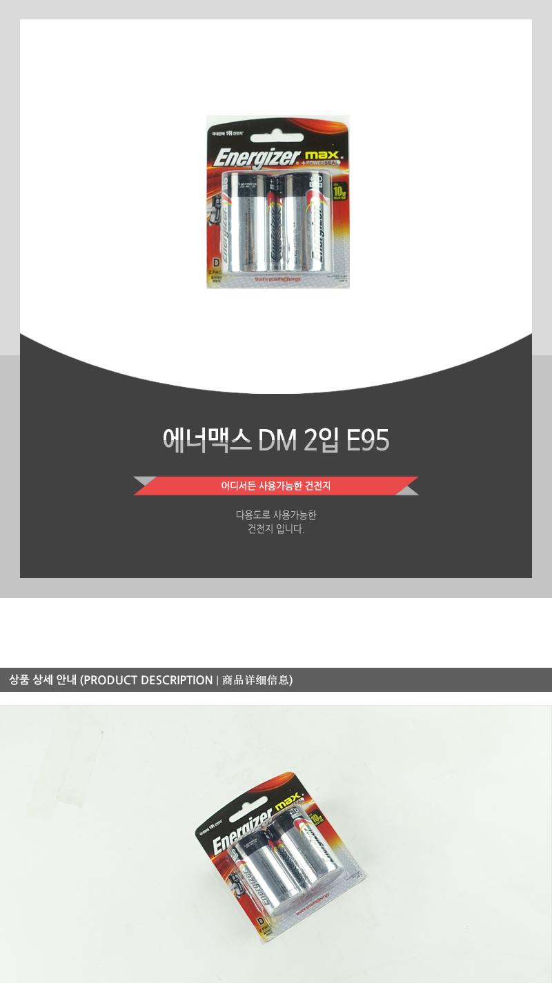 에너맥스DM2입(E95) 로켓트건전지 건전지 대형건전지 일회용건전지 1회용건전지 일반건전지 가정용건전지 알카라인건전지 알칼라인건전지 벽시계건전지