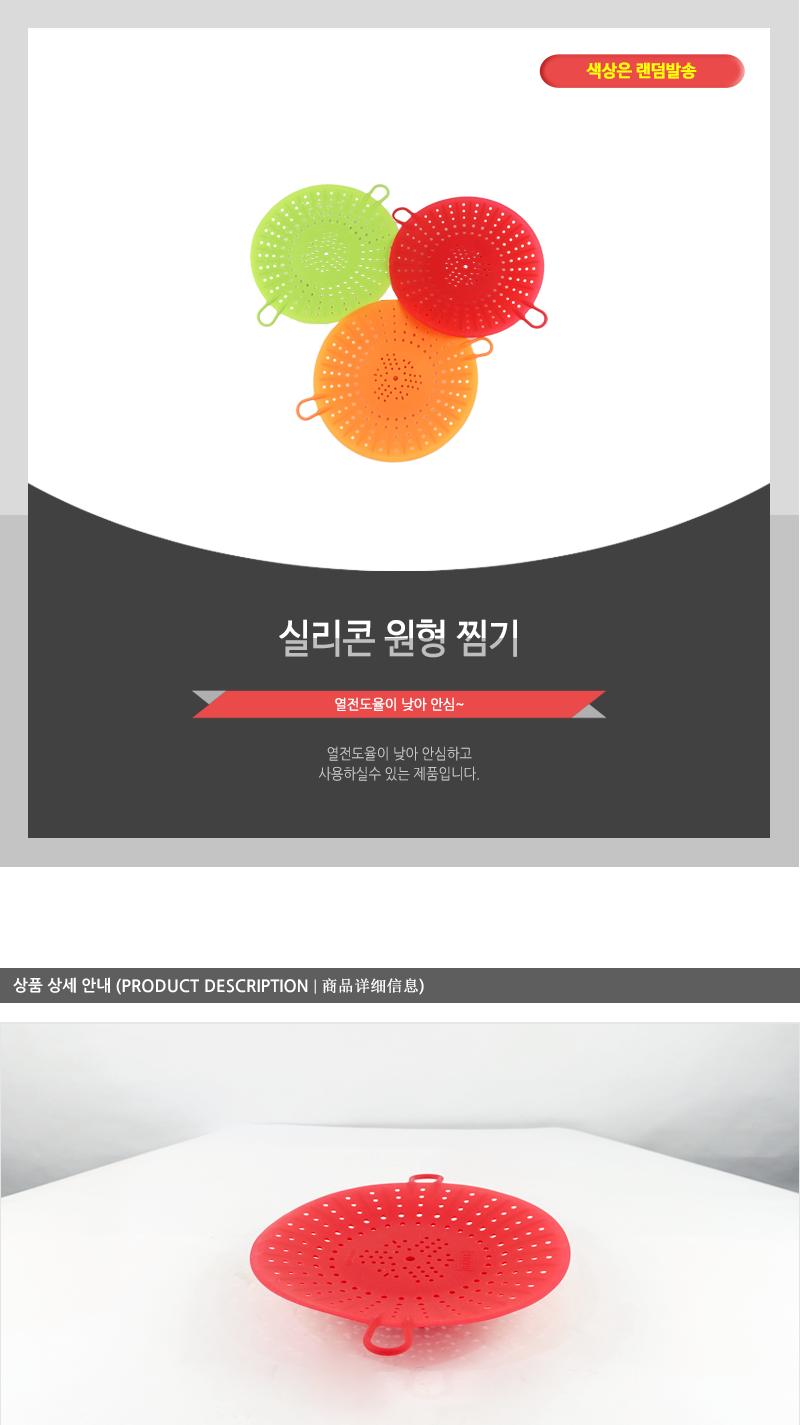 실리콘원형찜기 찜기 실리콘찜기 찜받침 찜시트 찜판 찜소쿠리 다목적찜기 다용도찜기 만두찜기 야채찜기 고구마찜기 감자찜기 찜요리 요리용찜기 주방찜기