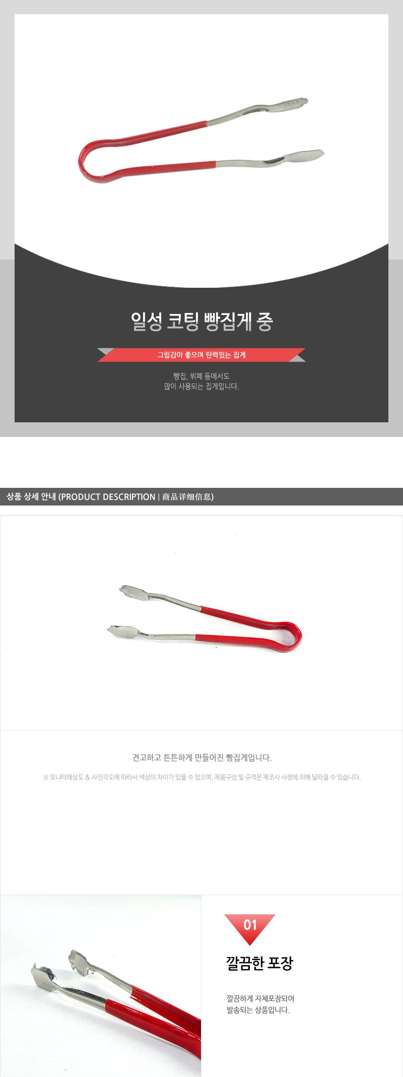 일성-코팅빵집게(중) - 3EA 주방집개 집게 주방집게 고기집게 집개 스텐집게 주방용집게 요리집게 조리집게 찝게 빵집개 스테인레스집게