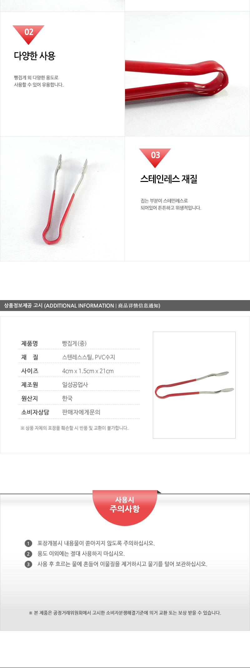 일성-코팅빵집게(중) - 3EA 주방집개 집게 주방집게 고기집게 집개 스텐집게 주방용집게 요리집게 조리집게 찝게 빵집개 스테인레스집게