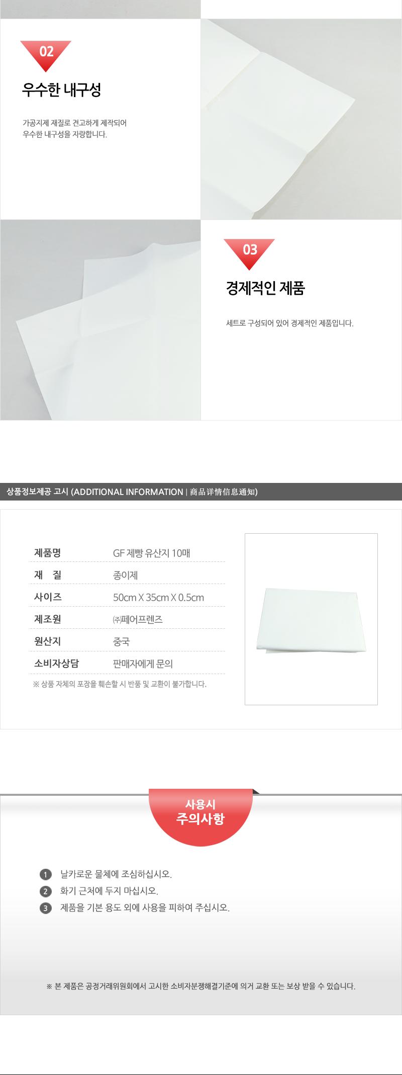 GF-제빵유산지10매 - 2EA 종이 용지 유산지 유산종이 유산용지 베이킹종이 베이킹용지 홈베이킹종이 홈베이킹용지 제빵유산지