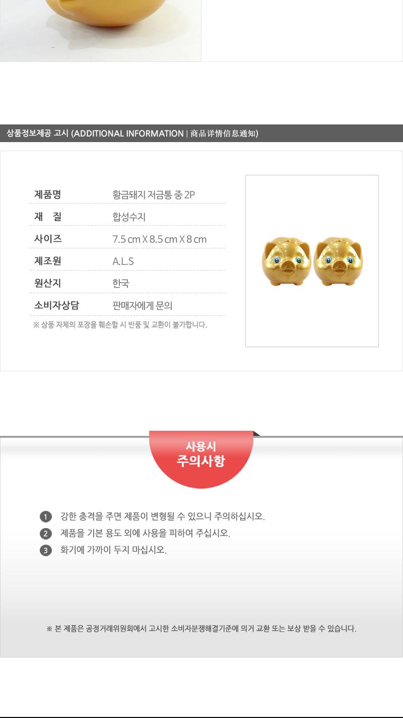 황금돼지저금통(중)2p - 2EA 통 저금통 동전통 동전저금 동전저금통 지폐통 지폐저금 지폐저금통 디자인통 디자인저금통