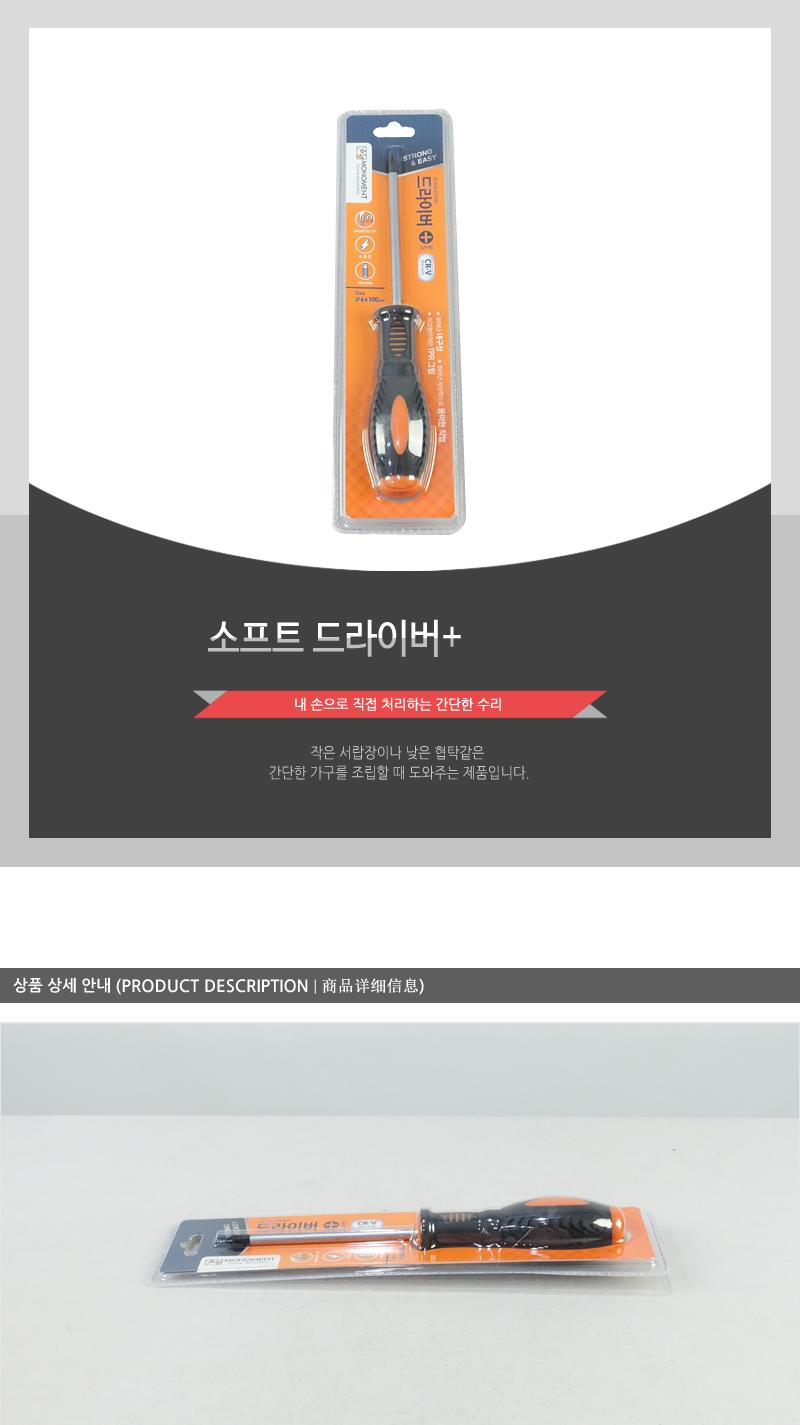 소프트드라이버+ - 2EA 수공구 도라이버 휴대용드라이버 도라이버수공구 수공구도구 수공구드라이버 정밀드라이버 작업용드라이버 작업드라이버 수리드라이버