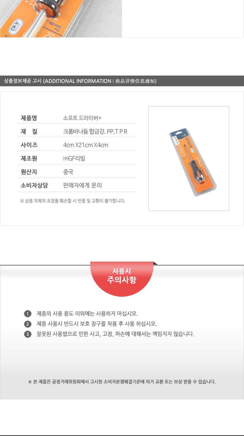 소프트드라이버+ - 2EA 수공구 도라이버 휴대용드라이버 도라이버수공구 수공구도구 수공구드라이버 정밀드라이버 작업용드라이버 작업드라이버 수리드라이버