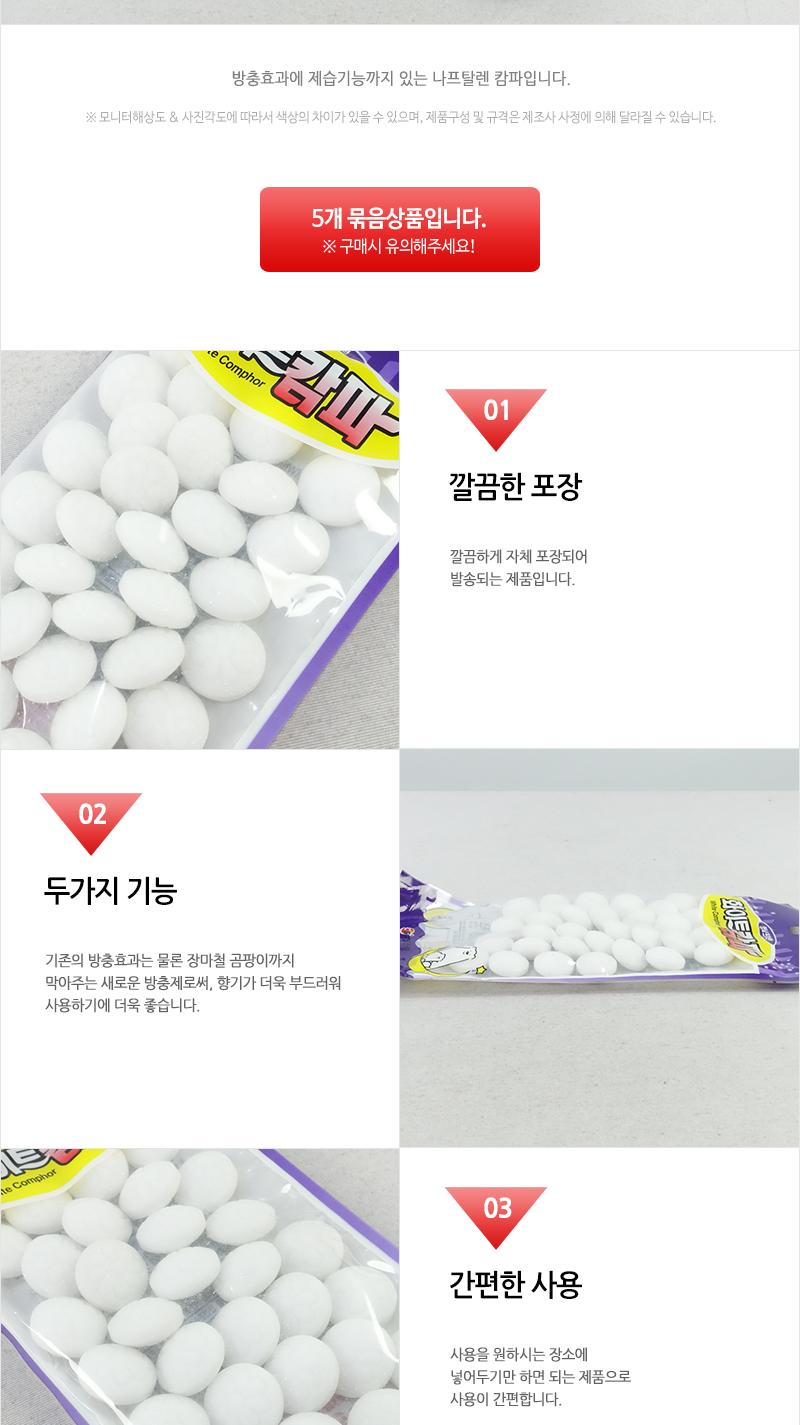 나프타린-캄파707 - 5EA 옷장용방향제 욕실용방향제 실내탈취 냄새탈취 비치형탈취 화장실탈취 욕실탈취 욕실방향제 가정용방향제 가정용탈취 냄새탈취제 나프탈렌 캄파