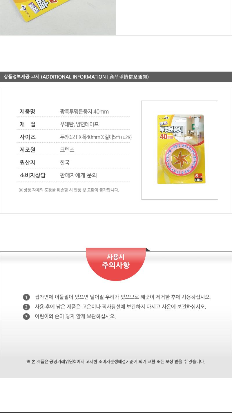 문풍지-투명(광폭) 틈새문풍지 틈막이 틈마기 창문틈막이 문틈막이 우풍차단 외풍차단 웃풍차단 창문틀바람막이 방문틈막이