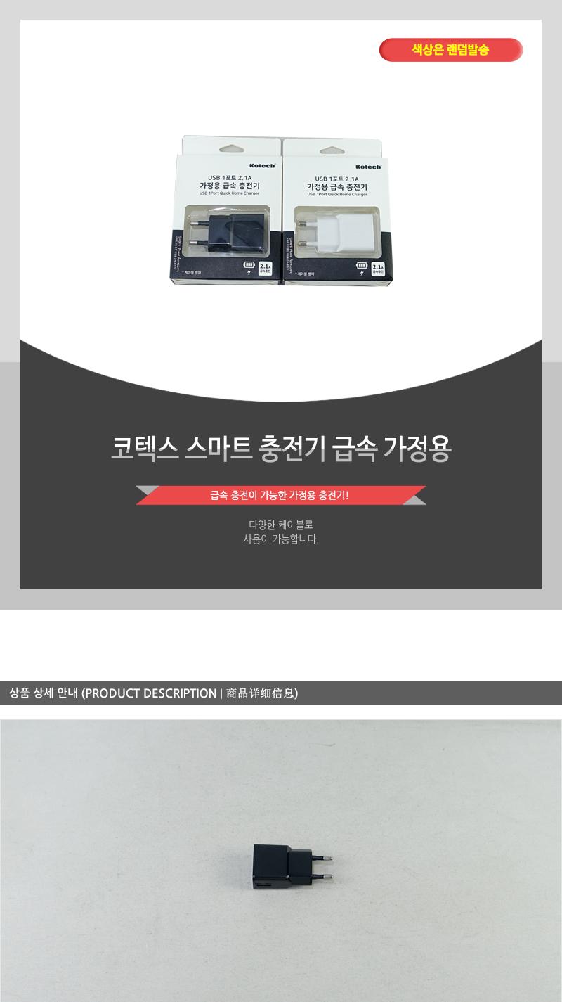 코텍스-스마트 충전기 급속 가정용 충전기 휴대폰충전기 스마트폰충전기 폰충전기 급속충전기 고속충전기 배터리충전기 핸드폰충전기 가정용충전기 스마트폰급속충전기