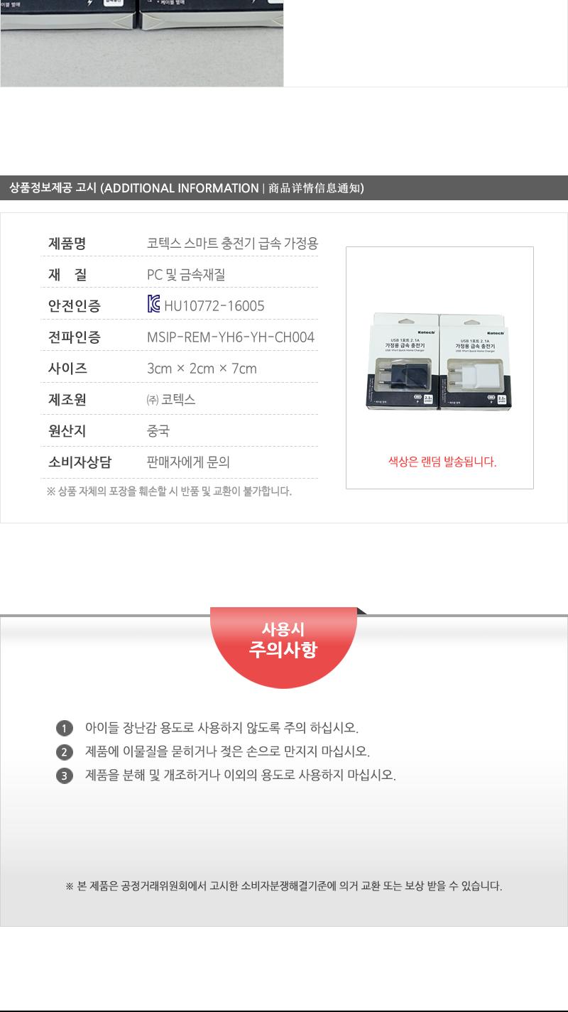 코텍스-스마트 충전기 급속 가정용 충전기 휴대폰충전기 스마트폰충전기 폰충전기 급속충전기 고속충전기 배터리충전기 핸드폰충전기 가정용충전기 스마트폰급속충전기