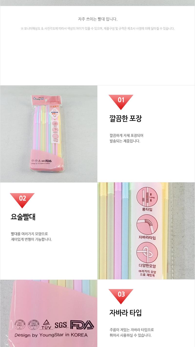 영스타-요술빨대(50P) 빨대 1회용빨대 일회용빨대 음료수빨대 음료빨대 컬러빨대 스트로우 일회용스트로우 긴빨대 빨대스트로우