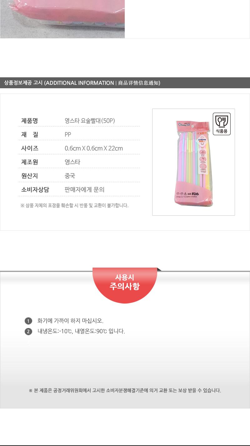 영스타-요술빨대(50P) 빨대 1회용빨대 일회용빨대 음료수빨대 음료빨대 컬러빨대 스트로우 일회용스트로우 긴빨대 빨대스트로우