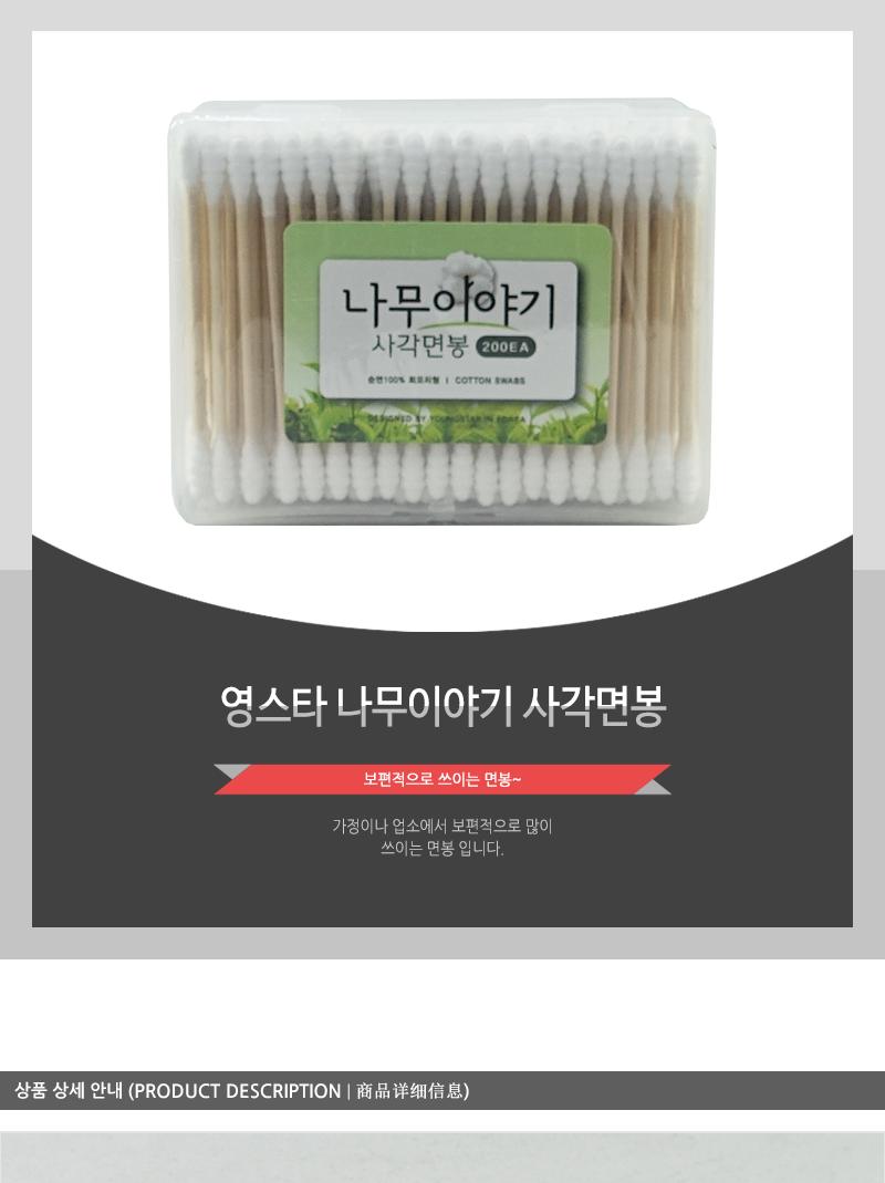 영스타-나무이야기사각면봉 솜면봉 가정용면봉 작업용면봉 미용면봉 1회용면봉 면봉 다용도면봉 화장면봉 귀청소 귀면봉
