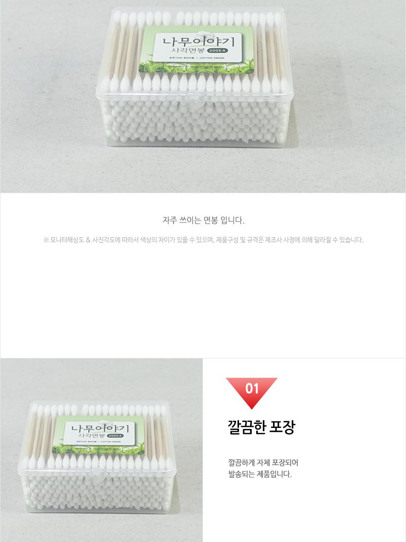 영스타-나무이야기사각면봉 솜면봉 가정용면봉 작업용면봉 미용면봉 1회용면봉 면봉 다용도면봉 화장면봉 귀청소 귀면봉