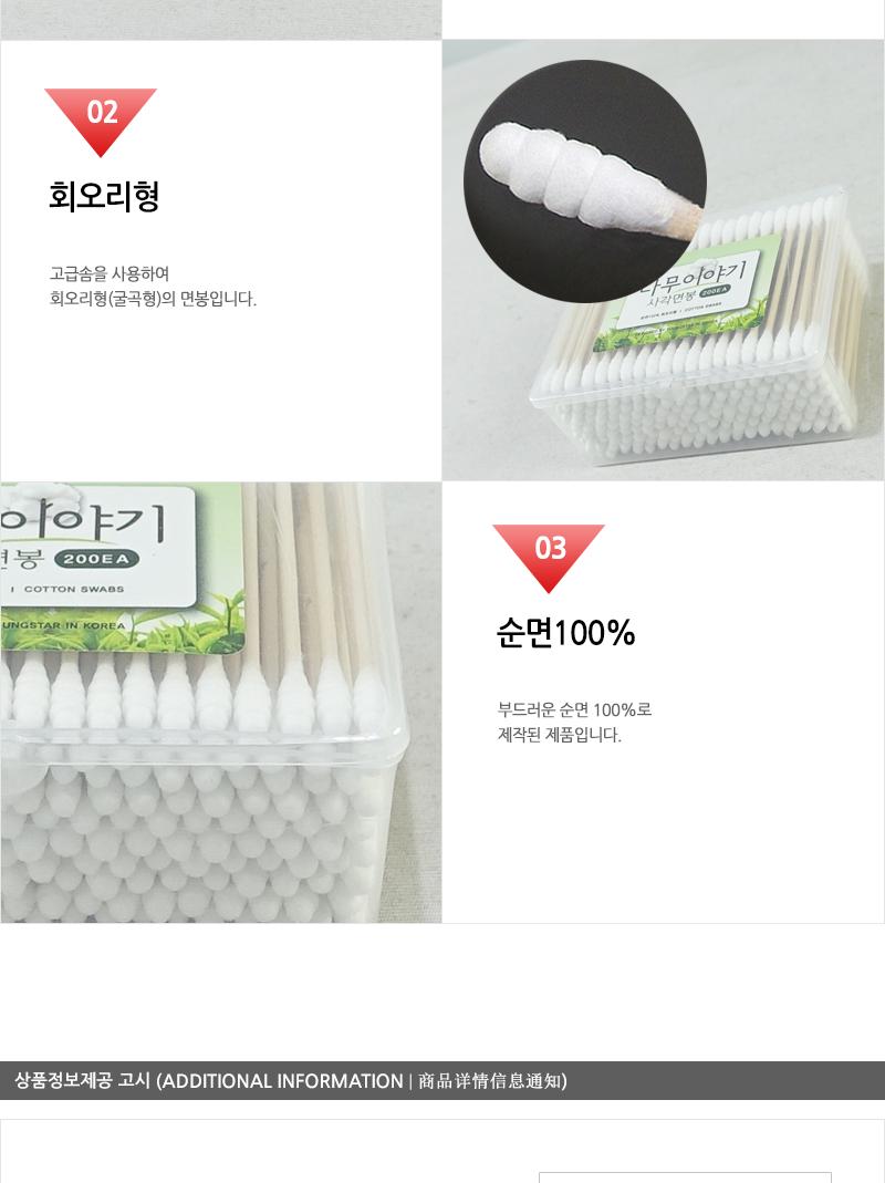영스타-나무이야기사각면봉 솜면봉 가정용면봉 작업용면봉 미용면봉 1회용면봉 면봉 다용도면봉 화장면봉 귀청소 귀면봉