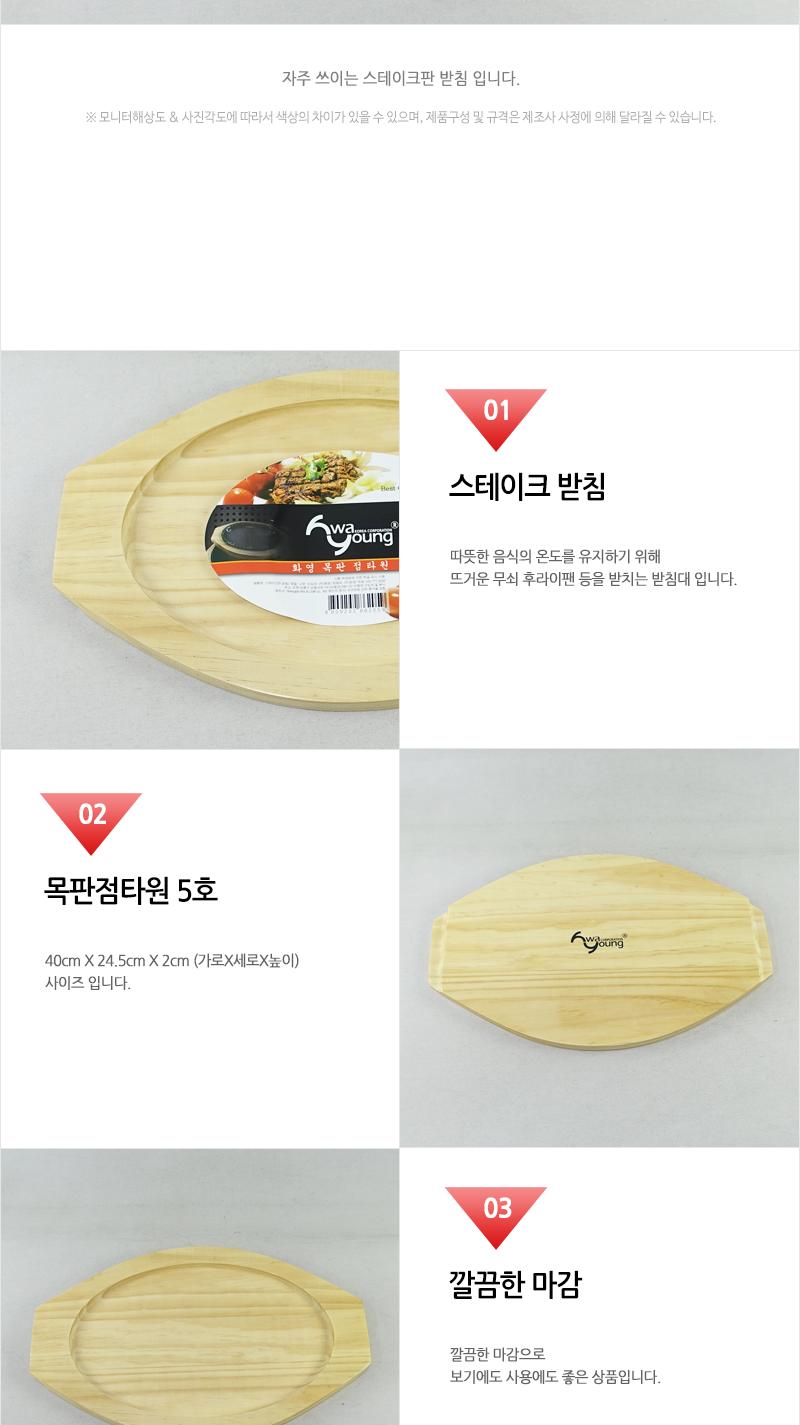 화영-목판점타원5(신) 냄비받침 후라이팬받침 프라이팬받침 원목받침 나무받침 스테이크받침 접시받침 목판받침 철판받침 스테이크목판