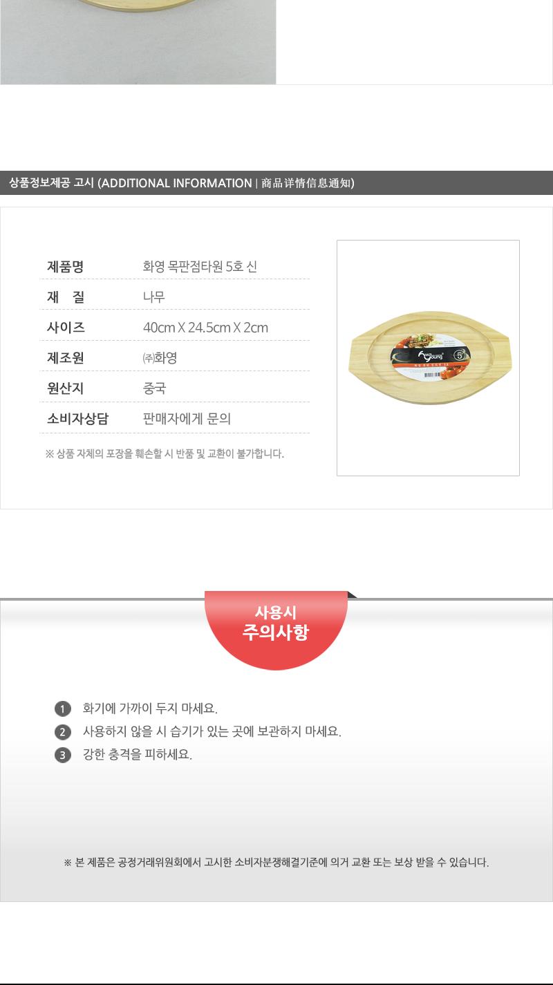 화영-목판점타원5(신) 냄비받침 후라이팬받침 프라이팬받침 원목받침 나무받침 스테이크받침 접시받침 목판받침 철판받침 스테이크목판