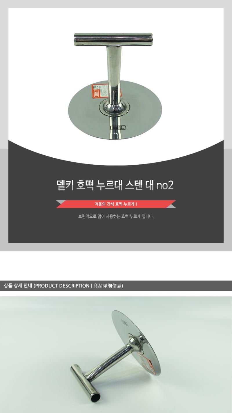 델키-호떡누르대(스텐)대(no.2) 호떡누르개 호떡뒤집개 호떡조리도구 호떡만들기 호떡조리 호떡도구 호떡누름틀 누름틀 누르개 뒤집개