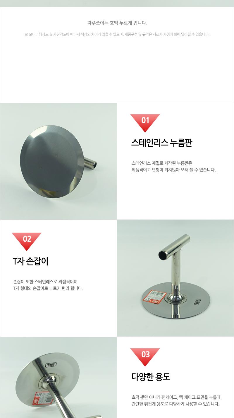 델키-호떡누르대(스텐)대(no.2) 호떡누르개 호떡뒤집개 호떡조리도구 호떡만들기 호떡조리 호떡도구 호떡누름틀 누름틀 누르개 뒤집개