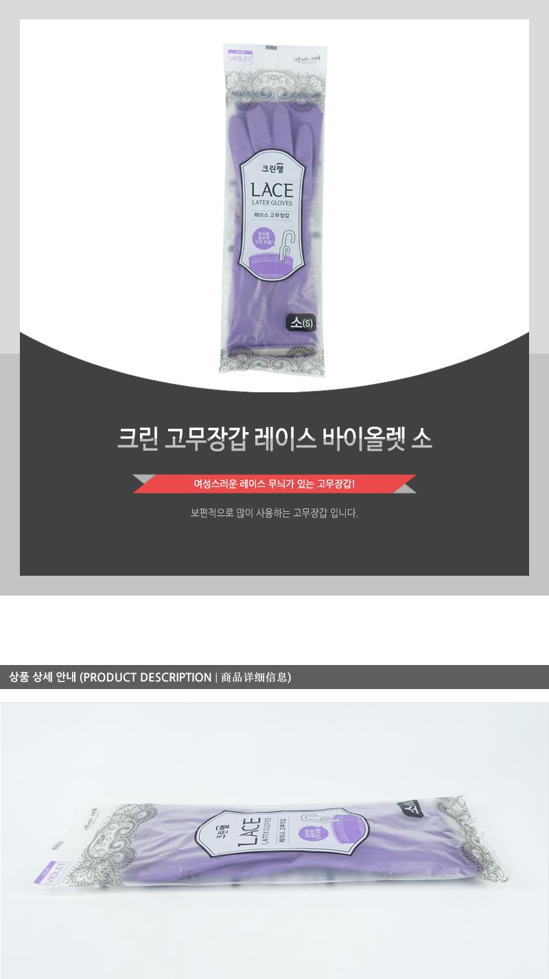 크린고무장갑레이스바이올렛(소) 주부고무장갑 질긴고무장갑 일반고무장갑 보라색고무장갑 컬러고무장갑 고무장갑 예쁜고무장갑 주방고무장갑 가정용고무장갑 업소용고무장갑