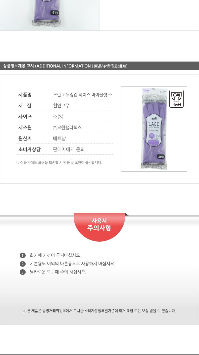 크린고무장갑레이스바이올렛(소) 주부고무장갑 질긴고무장갑 일반고무장갑 보라색고무장갑 컬러고무장갑 고무장갑 예쁜고무장갑 주방고무장갑 가정용고무장갑 업소용고무장갑