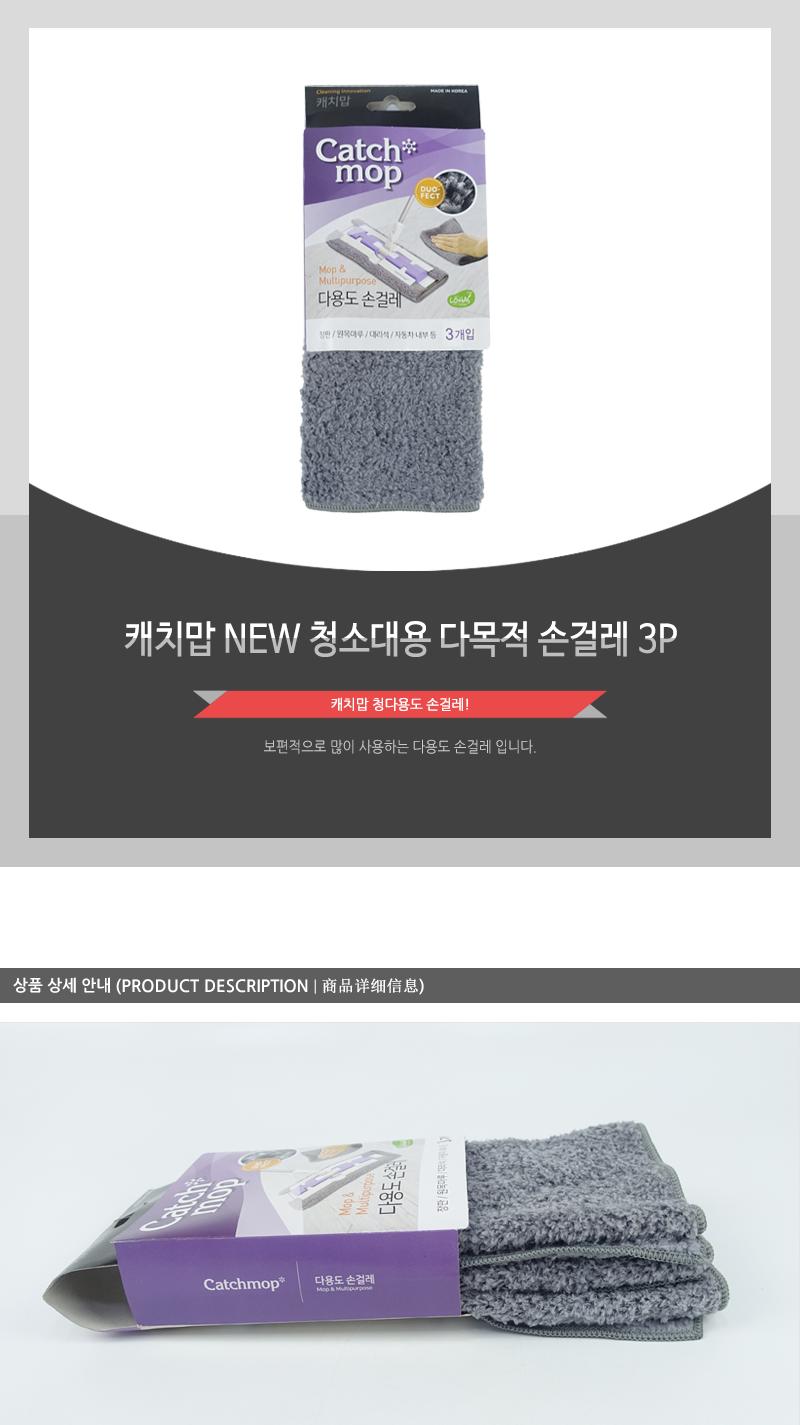 캐치맙NEW청소대용다목적손걸레3P 걸레 손걸레 다목적손걸레 다목적걸레 다기능걸레 다기능손걸레 청소걸레 클리너 청소클리너