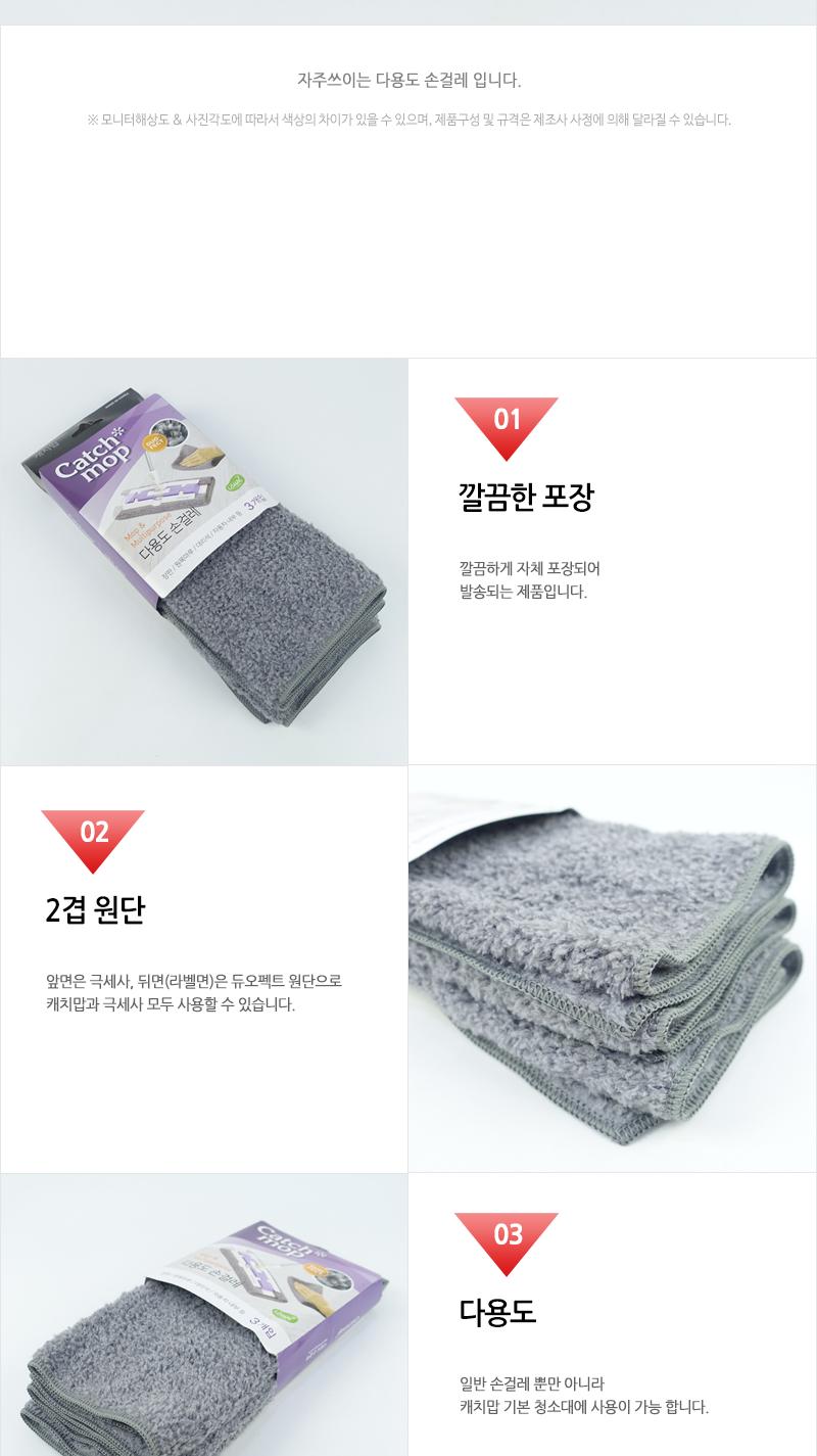 캐치맙NEW청소대용다목적손걸레3P 걸레 손걸레 다목적손걸레 다목적걸레 다기능걸레 다기능손걸레 청소걸레 클리너 청소클리너