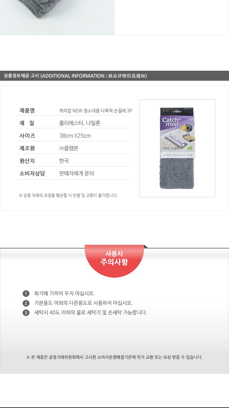 캐치맙NEW청소대용다목적손걸레3P 걸레 손걸레 다목적손걸레 다목적걸레 다기능걸레 다기능손걸레 청소걸레 클리너 청소클리너