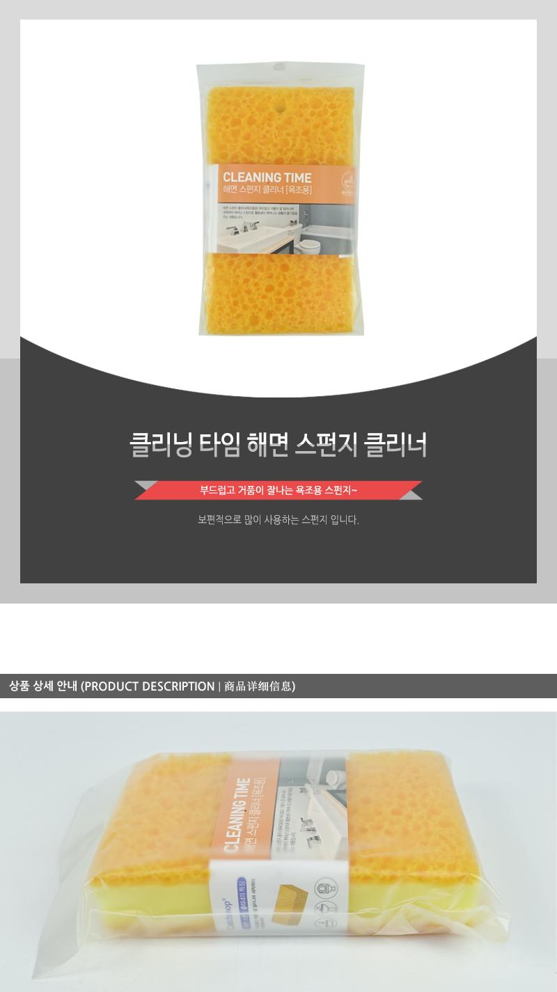 클리닝타임해면스펀지클리너 세면대클리너 욕조클리너 거울클리너 수면대클리너 변기클리너 클리너 수세미클리너 청소수세미 다용도클리너 다용도수세미 다기능클리너