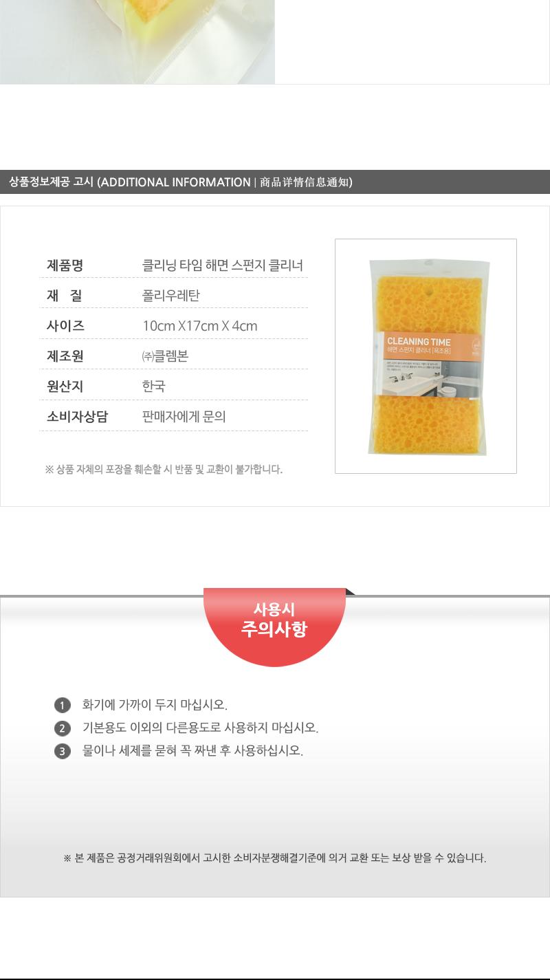 클리닝타임해면스펀지클리너 세면대클리너 욕조클리너 거울클리너 수면대클리너 변기클리너 클리너 수세미클리너 청소수세미 다용도클리너 다용도수세미 다기능클리너