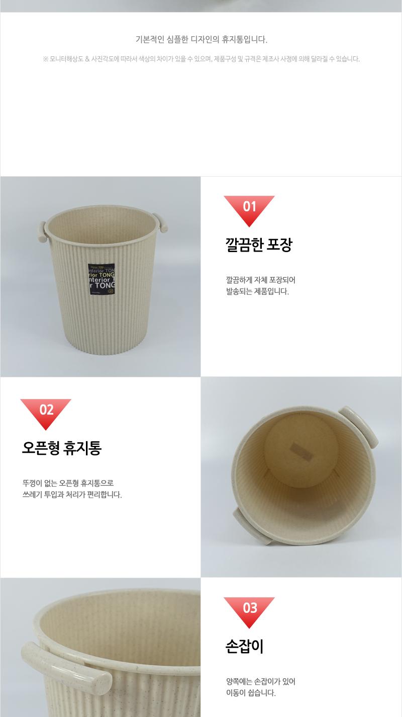 일조-인테리어휴지통(원형) 휴지통 쓰레기통 가정용휴지통 원형휴지통 다용도휴지통 손잡이휴지통 오픈형휴지통 사무실휴지통 인테리어휴지통 청소용품