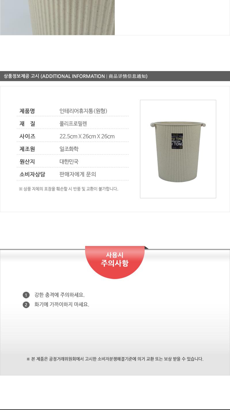 일조-인테리어휴지통(원형) 휴지통 쓰레기통 가정용휴지통 원형휴지통 다용도휴지통 손잡이휴지통 오픈형휴지통 사무실휴지통 인테리어휴지통 청소용품