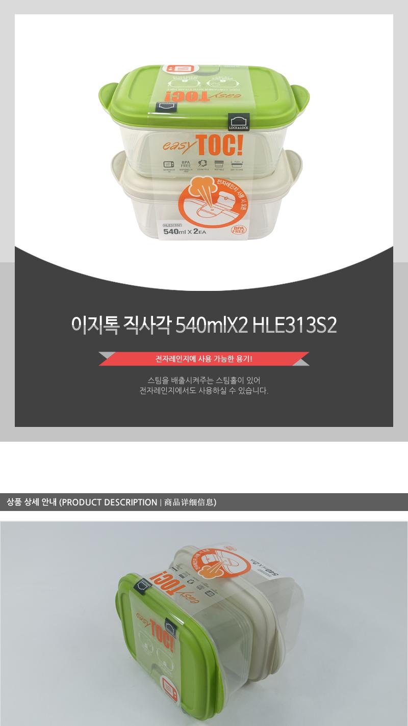 HLE313S2이지톡직사각540mlX2(12) 사각용기 전자레인지용기 플라스틱용기 주방용품 보관용기