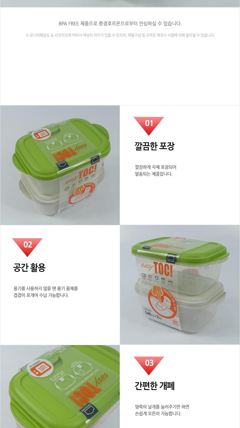 HLE313S2이지톡직사각540mlX2(12) 사각용기 전자레인지용기 플라스틱용기 주방용품 보관용기