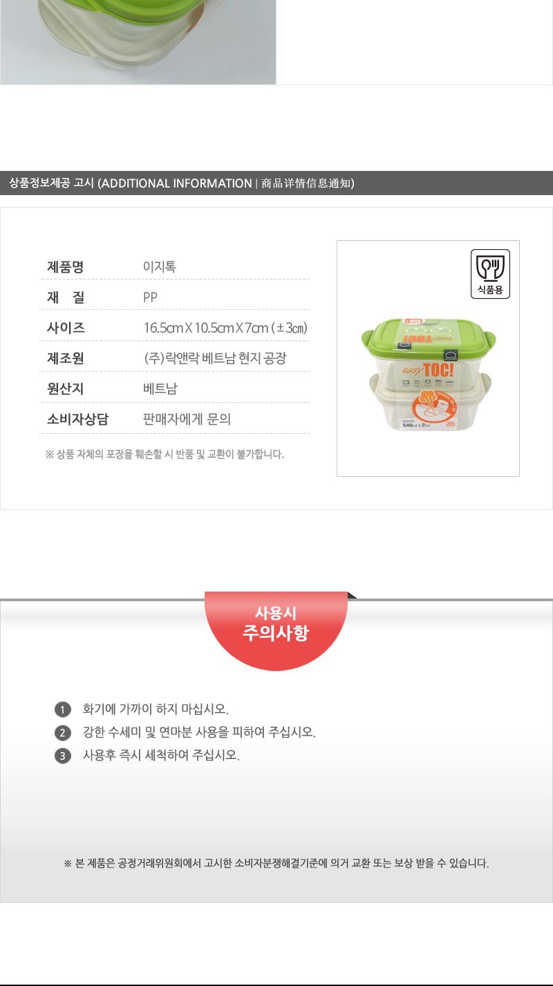HLE313S2이지톡직사각540mlX2(12) 사각용기 전자레인지용기 플라스틱용기 주방용품 보관용기