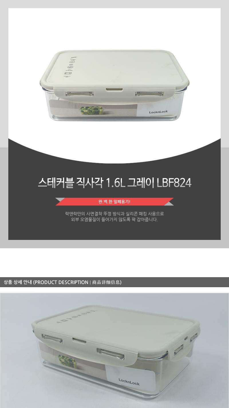 LBF824스테커블직사각1.6L그레이 투명용기 주방용품 주방용기 실리콘패킹뚜껑 음식용기