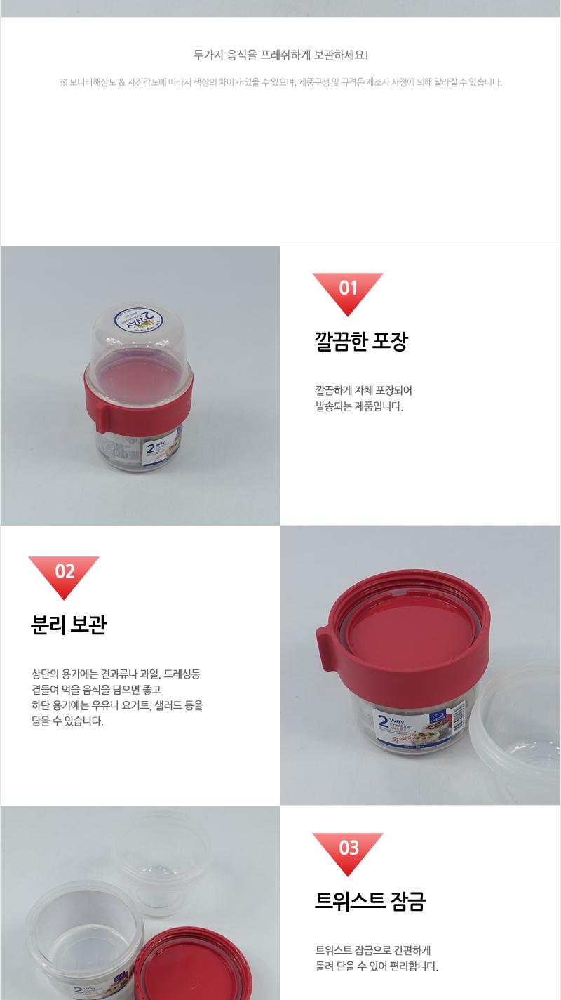 투웨이 용기 150ml 150ml LLS211 분리보관 시리얼보관 - 오너클랜