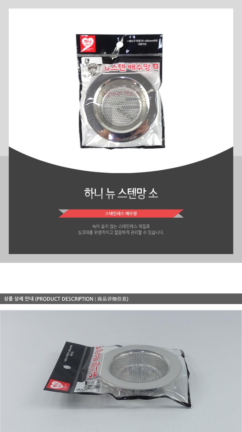 하니-뉴스텐망(소) 음식물거름망 배수망 배수구망 거름망 싱크망