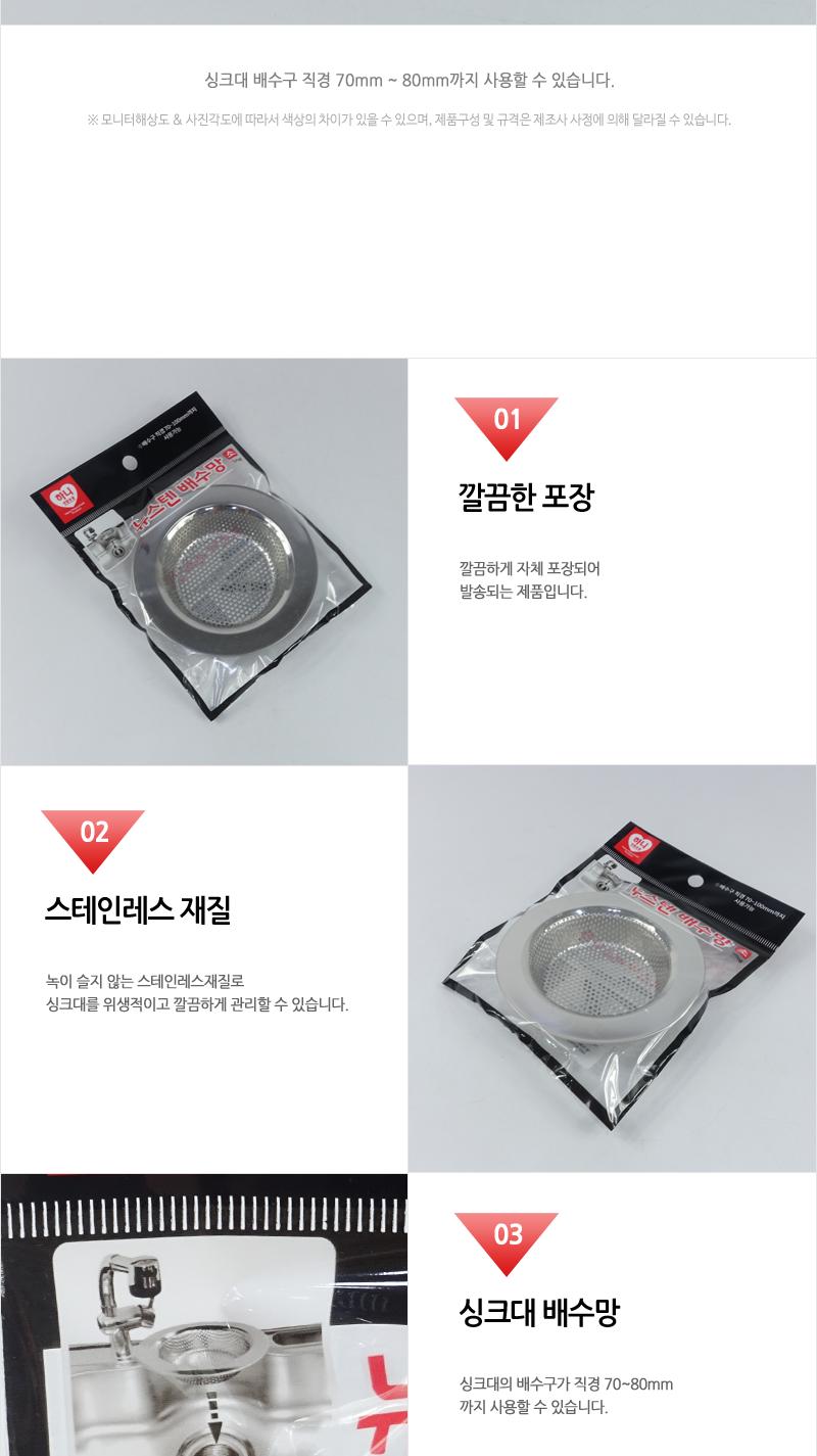하니-뉴스텐망(소) 음식물거름망 배수망 배수구망 거름망 싱크망