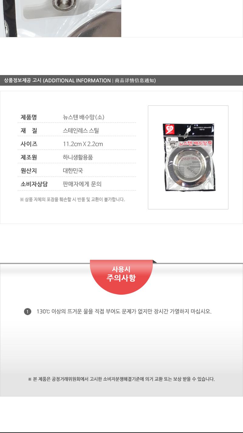 하니-뉴스텐망(소) 음식물거름망 배수망 배수구망 거름망 싱크망